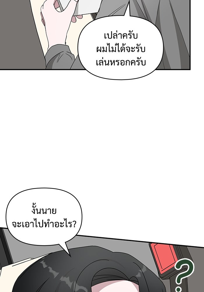 ฉันเนี่ยนะ นักแสดงขั้นเทพ - หน้า 54