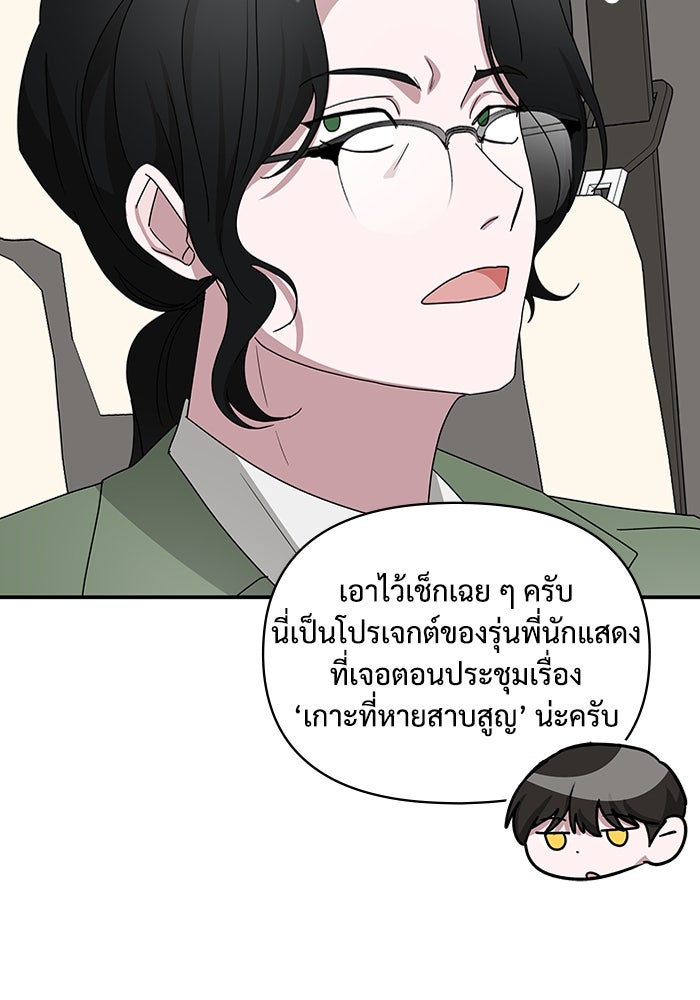 ฉันเนี่ยนะ นักแสดงขั้นเทพ - หน้า 55