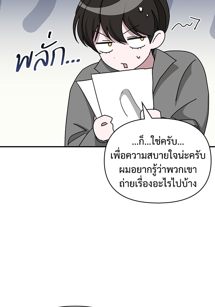 ฉันเนี่ยนะ นักแสดงขั้นเทพ - หน้า 58