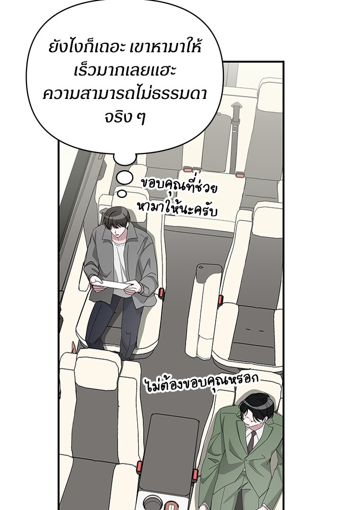 ฉันเนี่ยนะ นักแสดงขั้นเทพ - หน้า 59