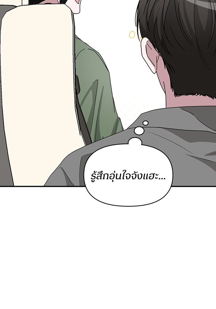 ฉันเนี่ยนะ นักแสดงขั้นเทพ - หน้า 61