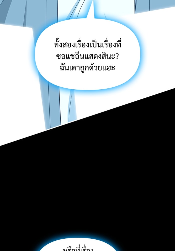 ฉันเนี่ยนะ นักแสดงขั้นเทพ - หน้า 71