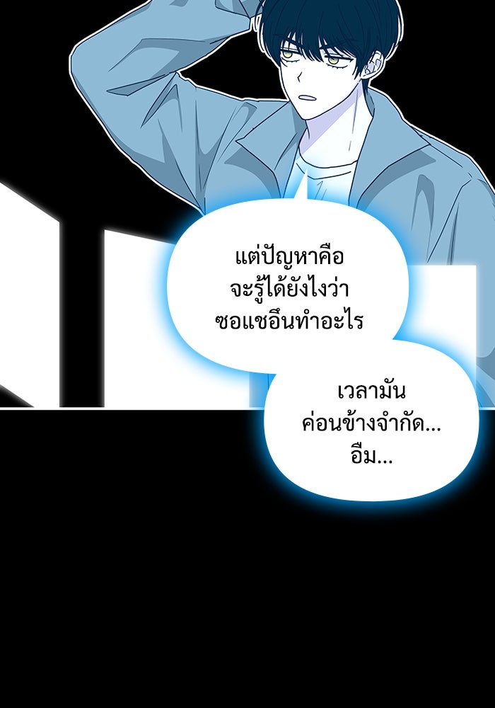 ฉันเนี่ยนะ นักแสดงขั้นเทพ - หน้า 74