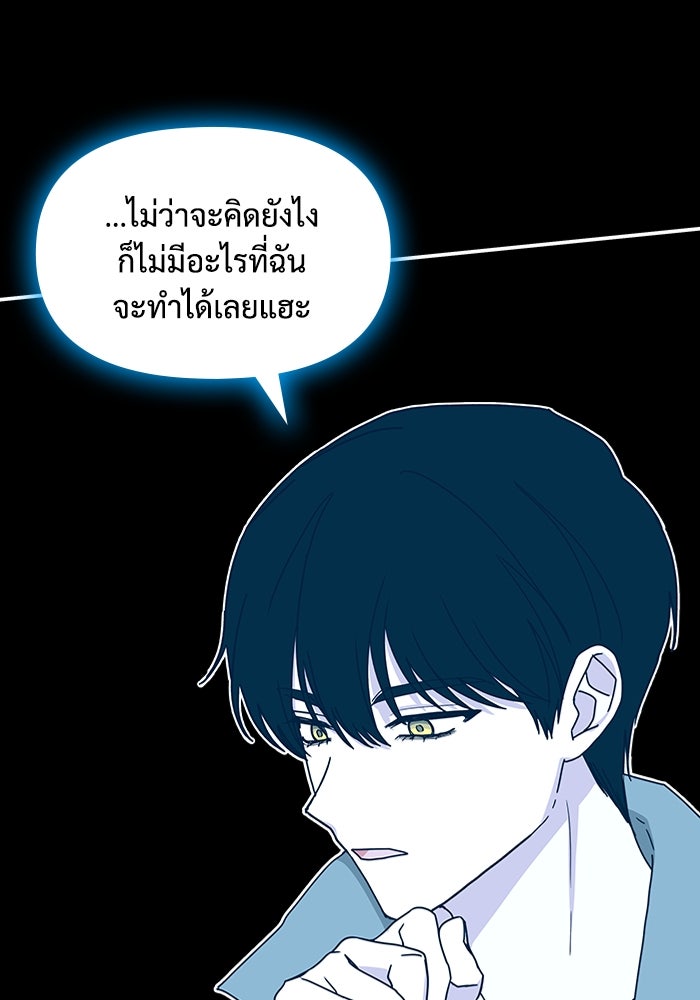 ฉันเนี่ยนะ นักแสดงขั้นเทพ - หน้า 75