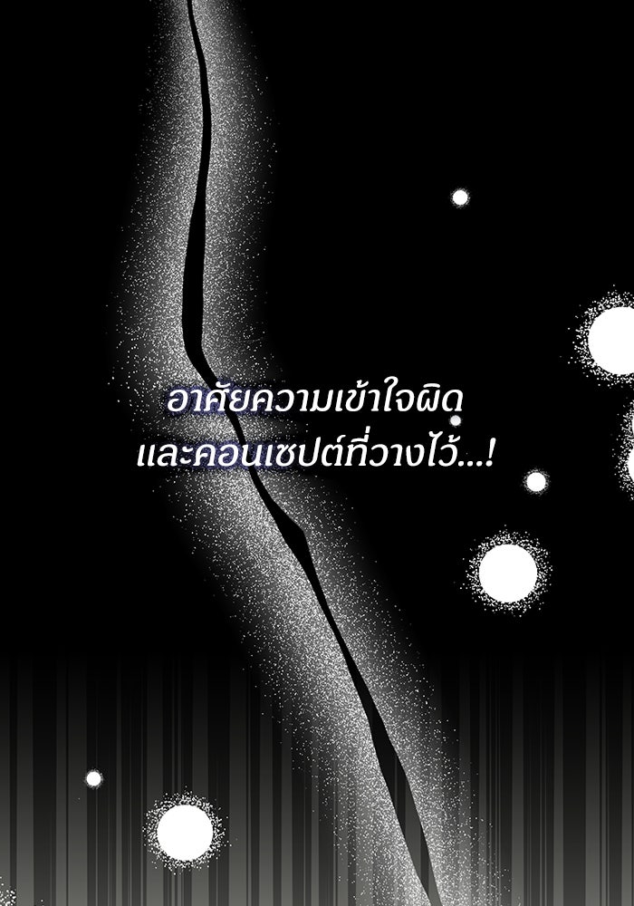 ฉันเนี่ยนะ นักแสดงขั้นเทพ - หน้า 77