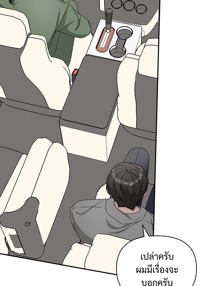 ฉันเนี่ยนะ นักแสดงขั้นเทพ - หน้า 81