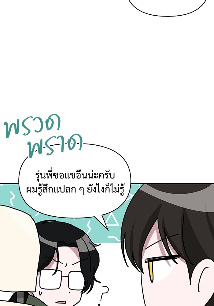 ฉันเนี่ยนะ นักแสดงขั้นเทพ - หน้า 82
