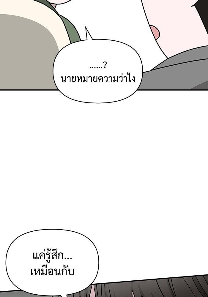ฉันเนี่ยนะ นักแสดงขั้นเทพ - หน้า 83