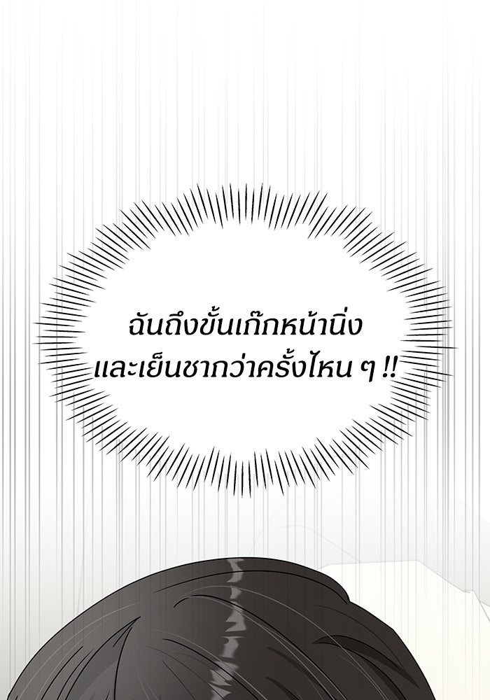 ฉันเนี่ยนะ นักแสดงขั้นเทพ - หน้า 85