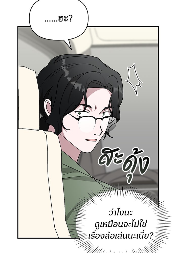 ฉันเนี่ยนะ นักแสดงขั้นเทพ - หน้า 88