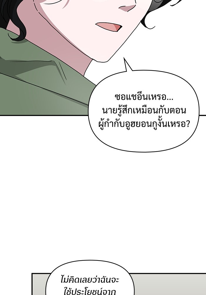 ฉันเนี่ยนะ นักแสดงขั้นเทพ - หน้า 90