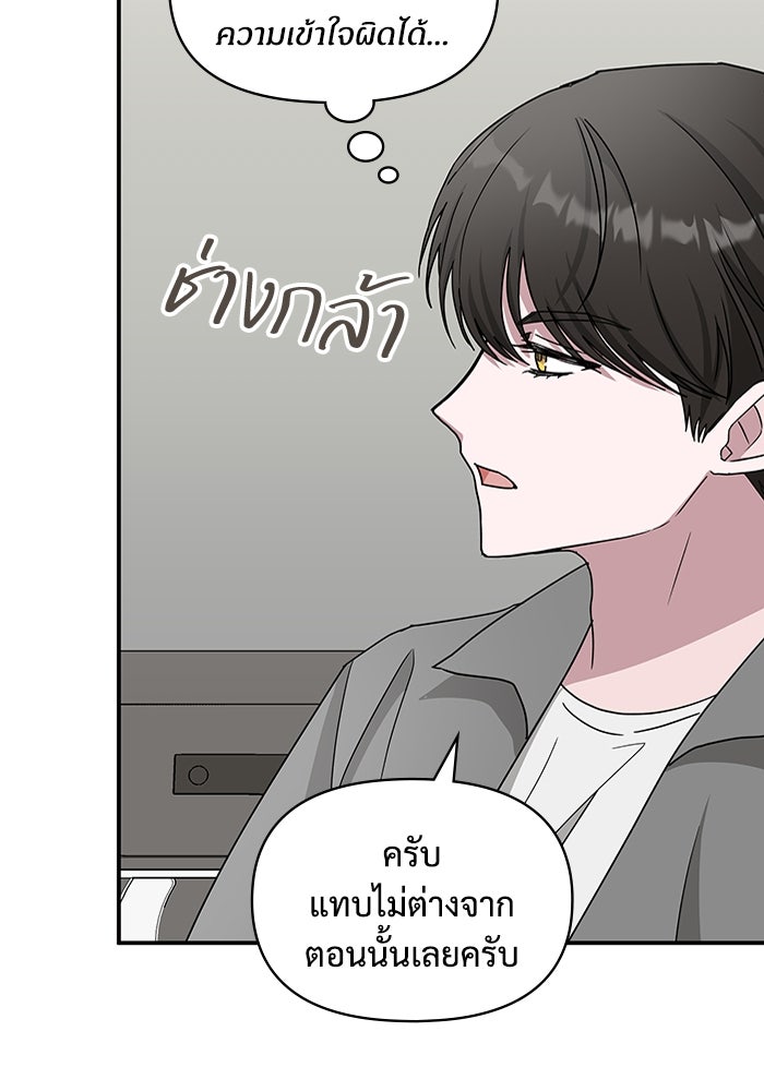 ฉันเนี่ยนะ นักแสดงขั้นเทพ - หน้า 91