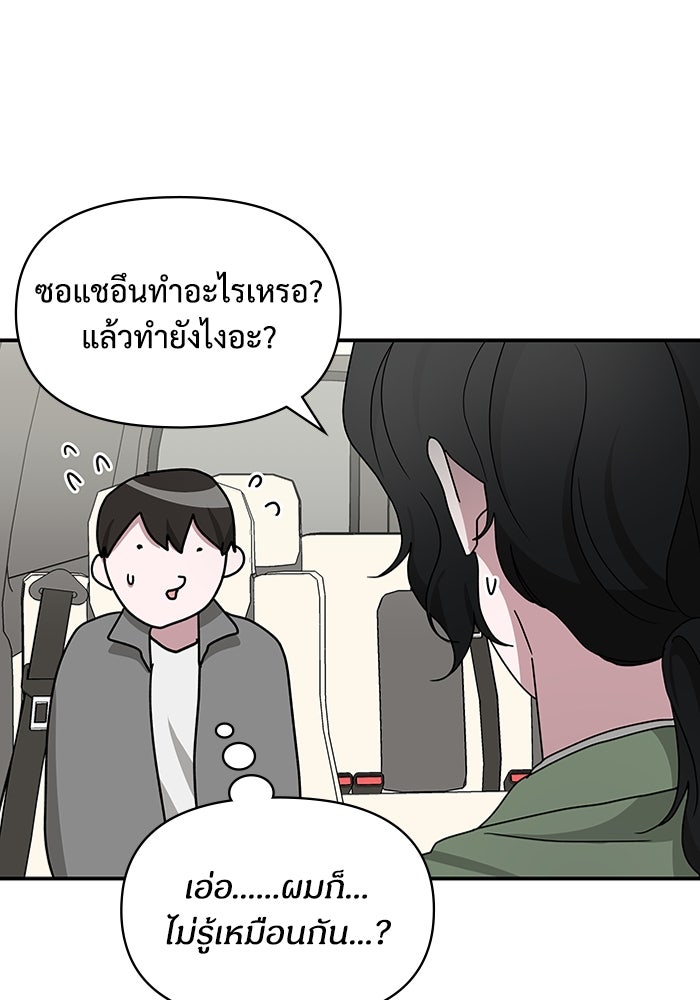 ฉันเนี่ยนะ นักแสดงขั้นเทพ - หน้า 94