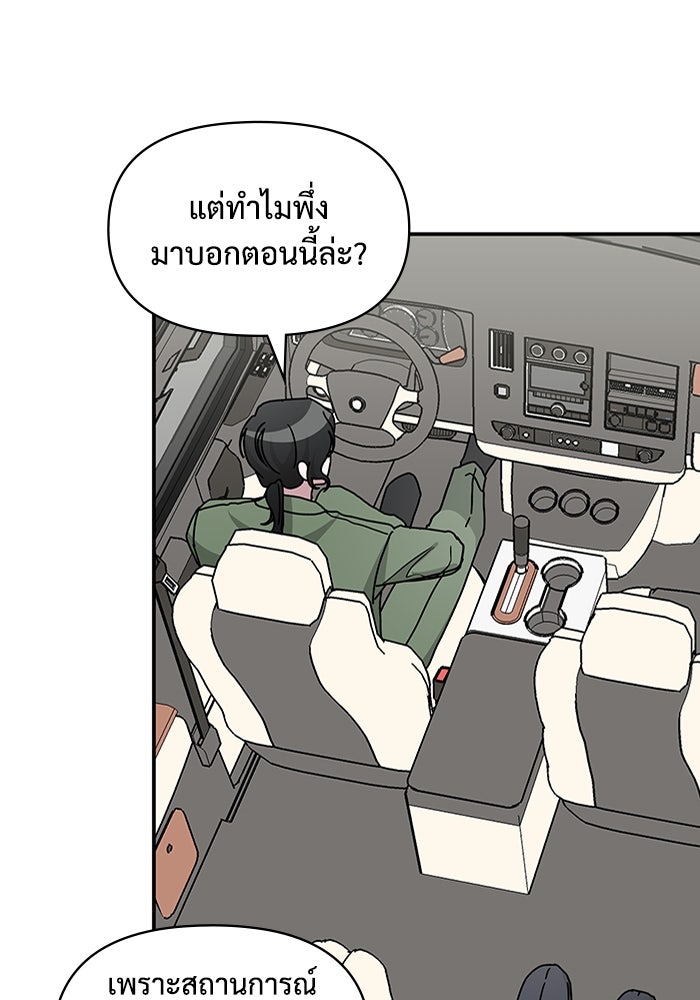 ฉันเนี่ยนะ นักแสดงขั้นเทพ - หน้า 97