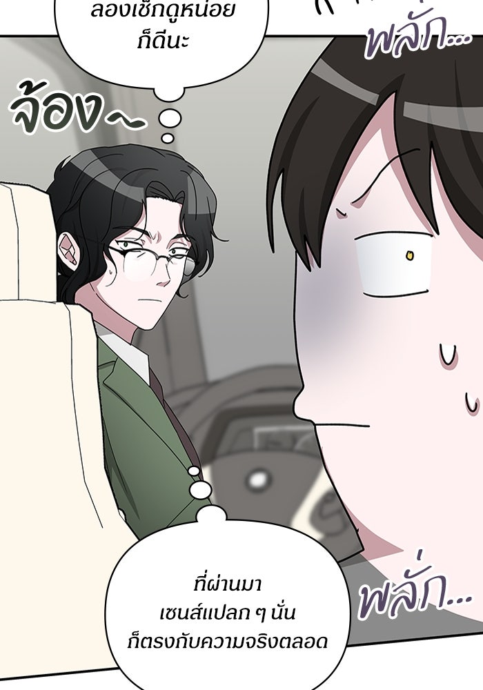 ฉันเนี่ยนะ นักแสดงขั้นเทพ - หน้า 99
