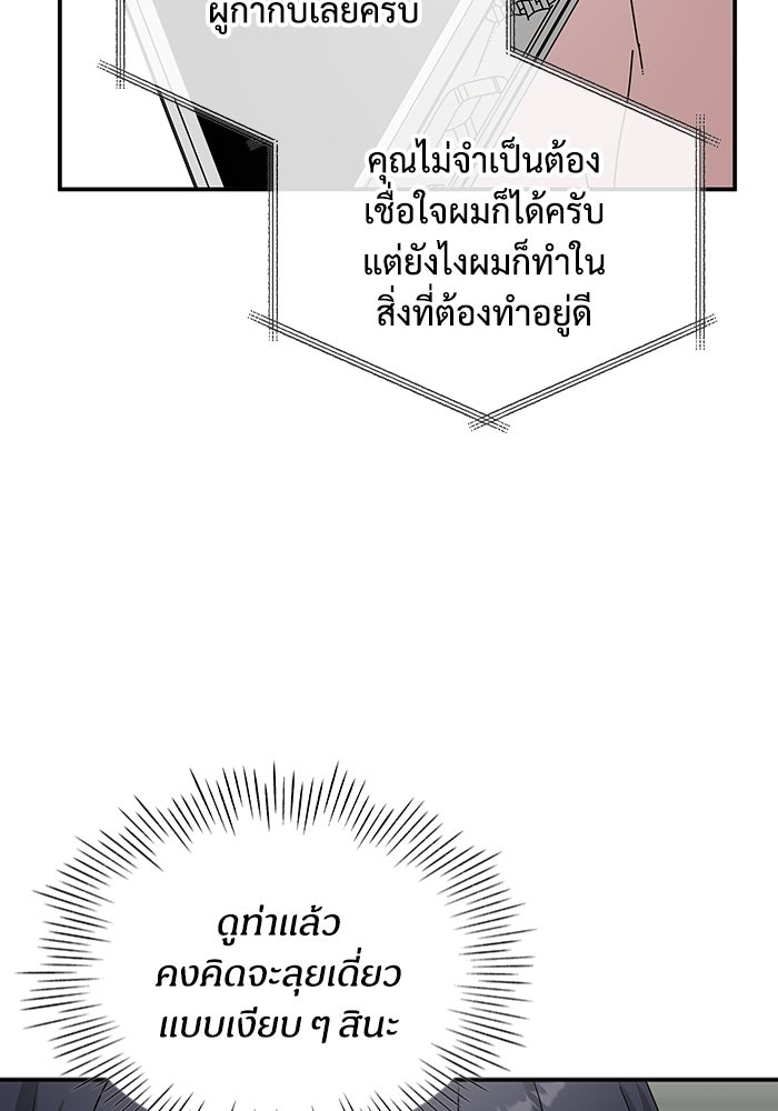 ฉันเนี่ยนะ นักแสดงขั้นเทพ - หน้า 101