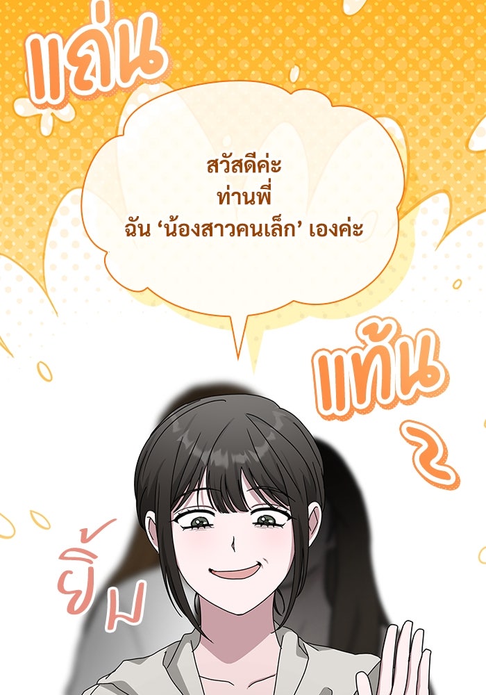ฉันเนี่ยนะ นักแสดงขั้นเทพ - หน้า 12