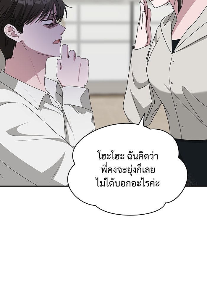 ฉันเนี่ยนะ นักแสดงขั้นเทพ - หน้า 19
