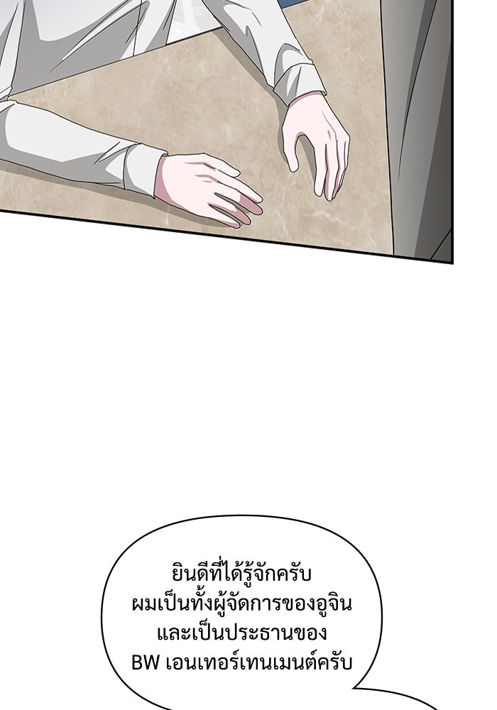 ฉันเนี่ยนะ นักแสดงขั้นเทพ - หน้า 21