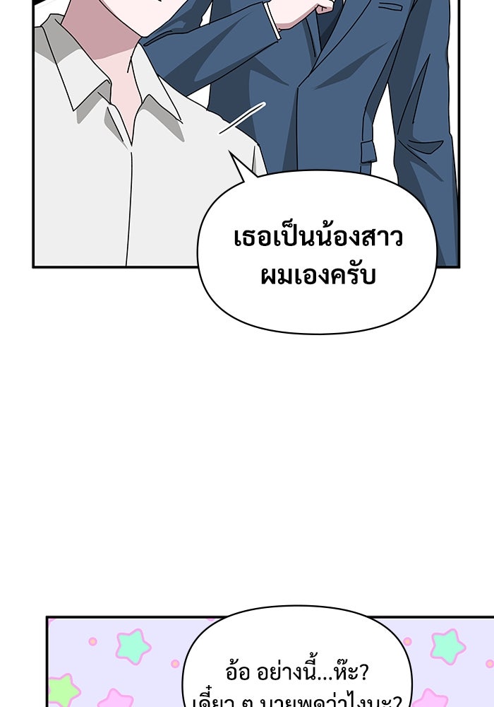 ฉันเนี่ยนะ นักแสดงขั้นเทพ - หน้า 24