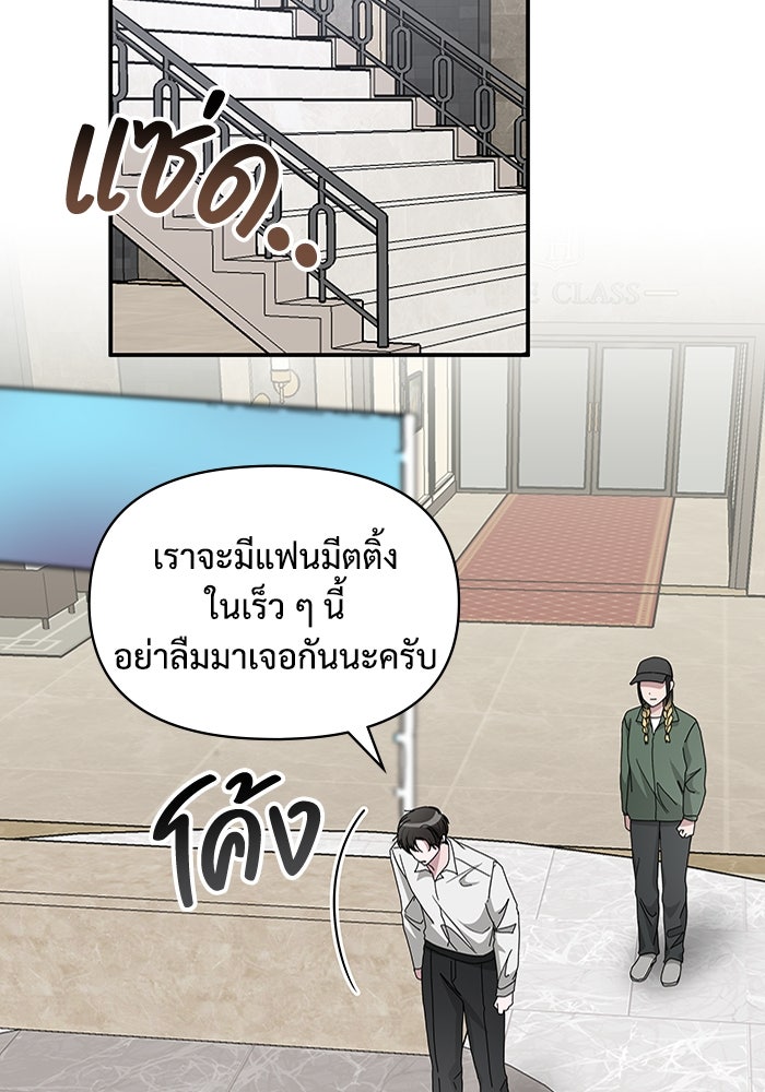 ฉันเนี่ยนะ นักแสดงขั้นเทพ - หน้า 39