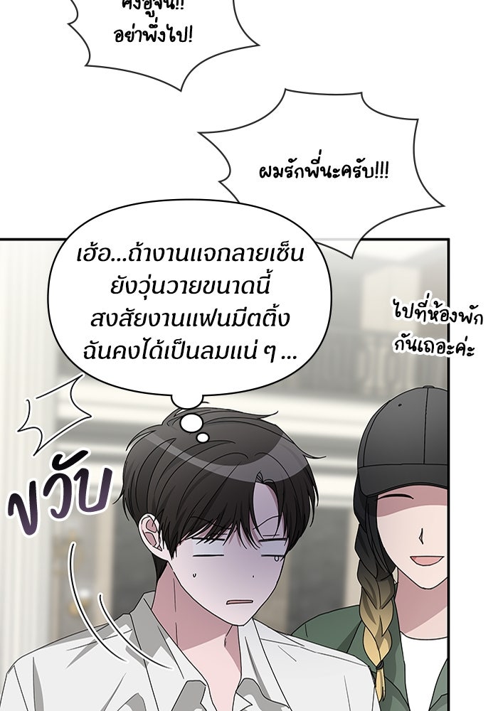ฉันเนี่ยนะ นักแสดงขั้นเทพ - หน้า 41