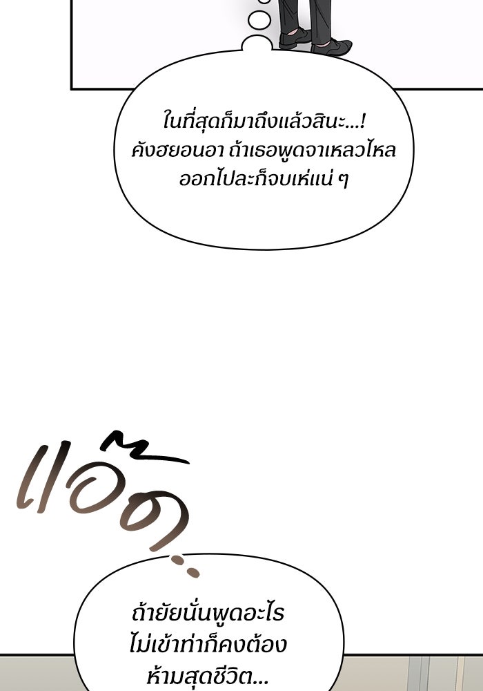 ฉันเนี่ยนะ นักแสดงขั้นเทพ - หน้า 45