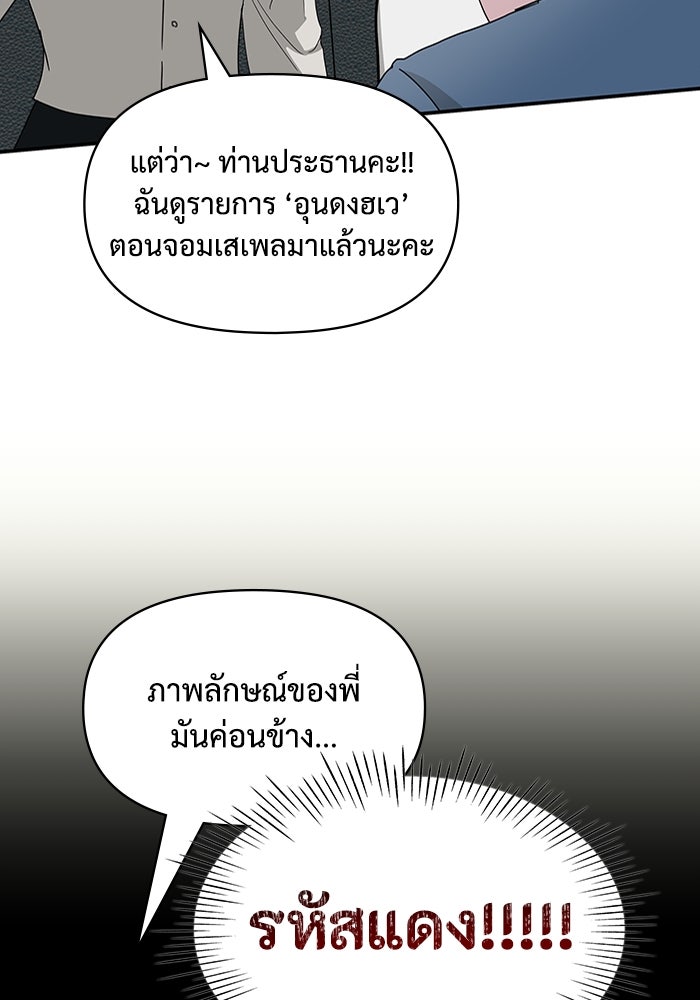 ฉันเนี่ยนะ นักแสดงขั้นเทพ - หน้า 53