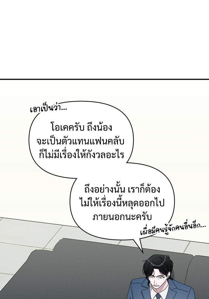 ฉันเนี่ยนะ นักแสดงขั้นเทพ - หน้า 59