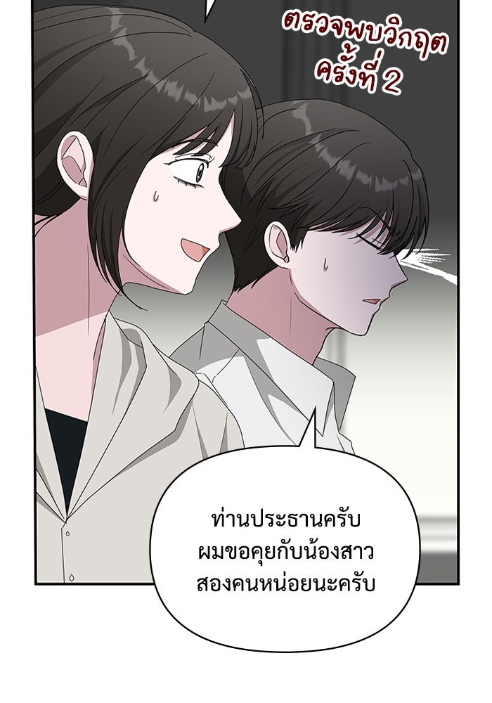 ฉันเนี่ยนะ นักแสดงขั้นเทพ - หน้า 65
