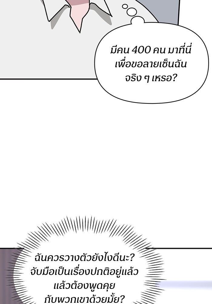 ฉันเนี่ยนะ นักแสดงขั้นเทพ - หน้า 7