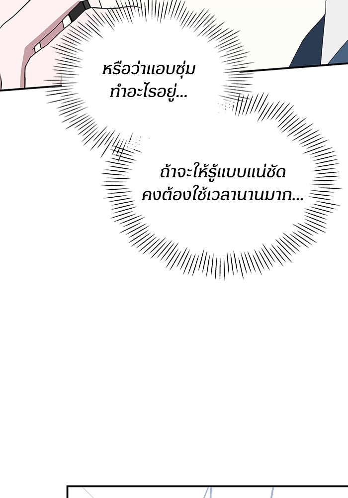 ฉันเนี่ยนะ นักแสดงขั้นเทพ - หน้า 76
