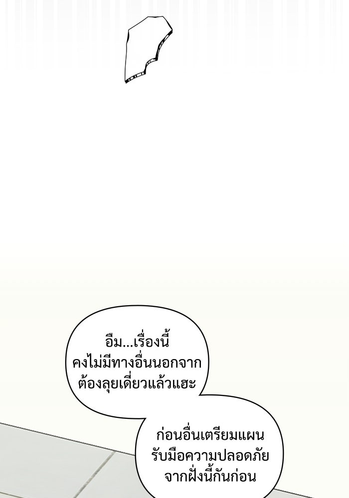 ฉันเนี่ยนะ นักแสดงขั้นเทพ - หน้า 79