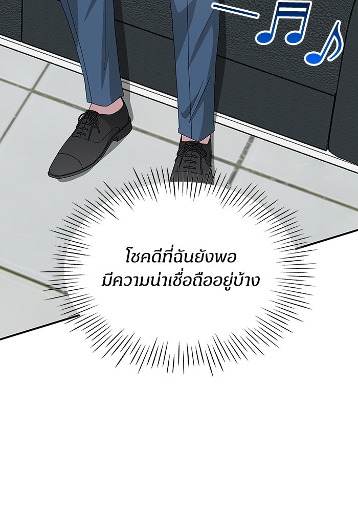 ฉันเนี่ยนะ นักแสดงขั้นเทพ - หน้า 81