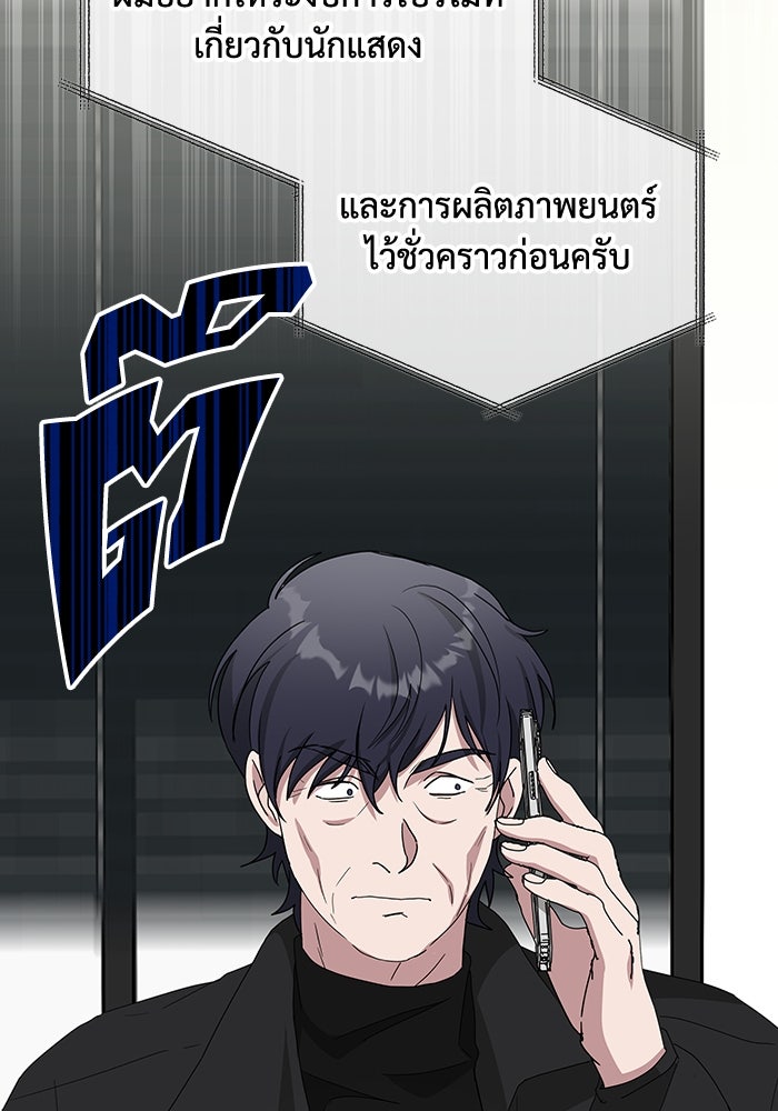 ฉันเนี่ยนะ นักแสดงขั้นเทพ - หน้า 85