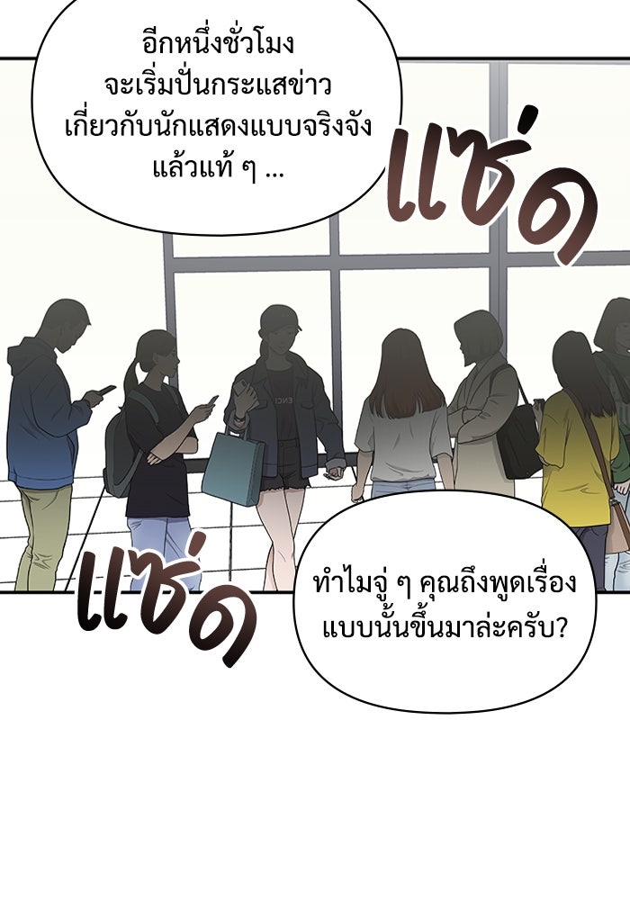 ฉันเนี่ยนะ นักแสดงขั้นเทพ - หน้า 87