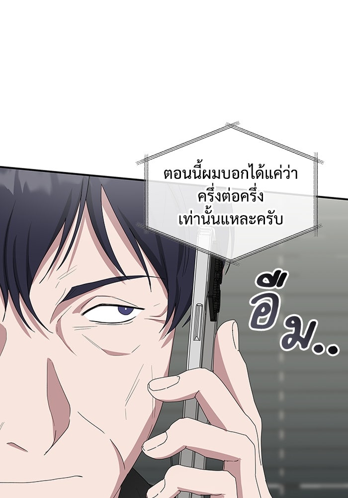 ฉันเนี่ยนะ นักแสดงขั้นเทพ - หน้า 91