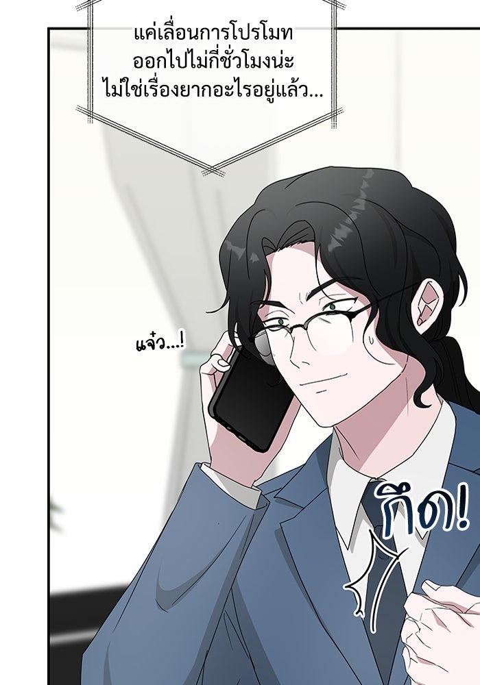 ฉันเนี่ยนะ นักแสดงขั้นเทพ - หน้า 93