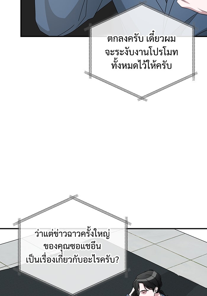 ฉันเนี่ยนะ นักแสดงขั้นเทพ - หน้า 94