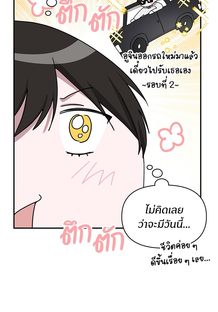 ฉันเนี่ยนะ นักแสดงขั้นเทพ - หน้า 101
