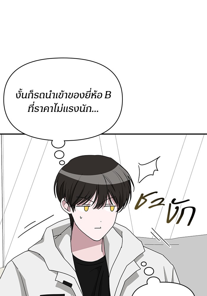 ฉันเนี่ยนะ นักแสดงขั้นเทพ - หน้า 102