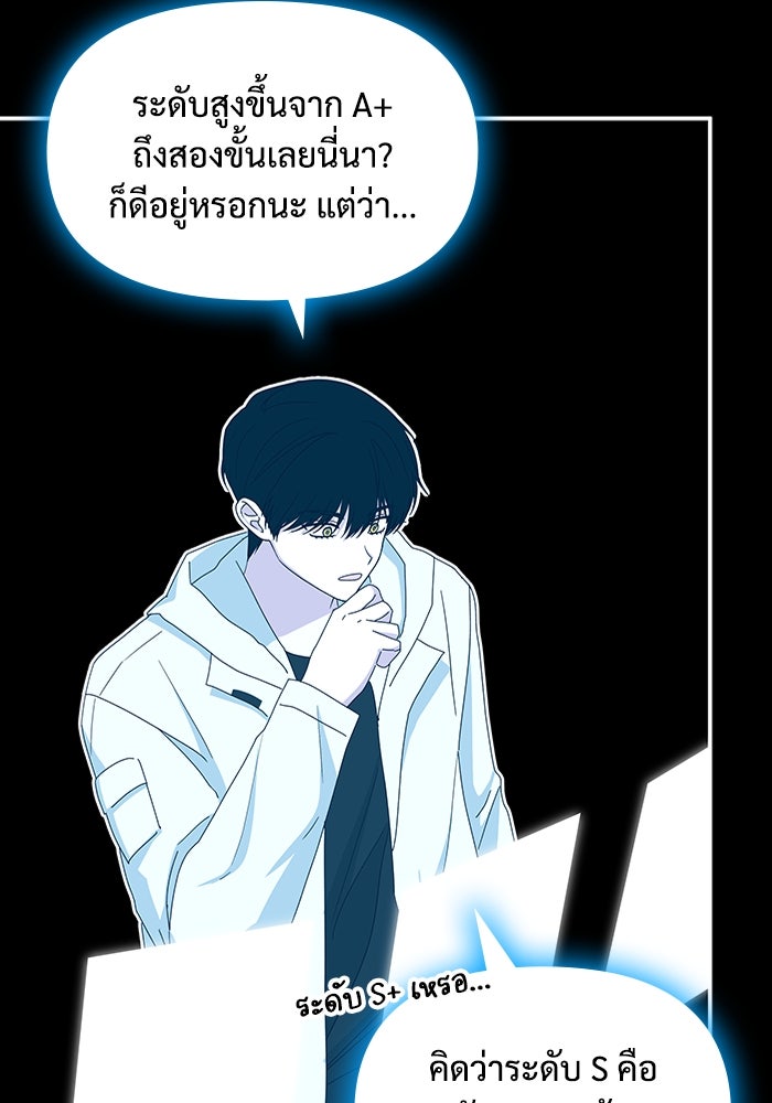 ฉันเนี่ยนะ นักแสดงขั้นเทพ - หน้า 112