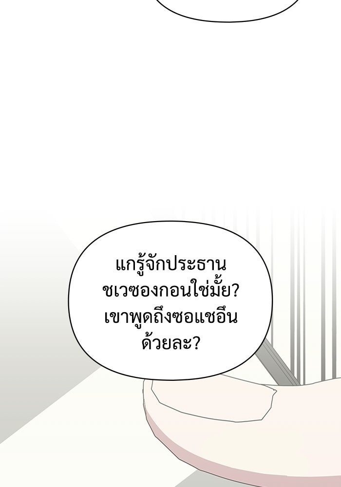 ฉันเนี่ยนะ นักแสดงขั้นเทพ - หน้า 13