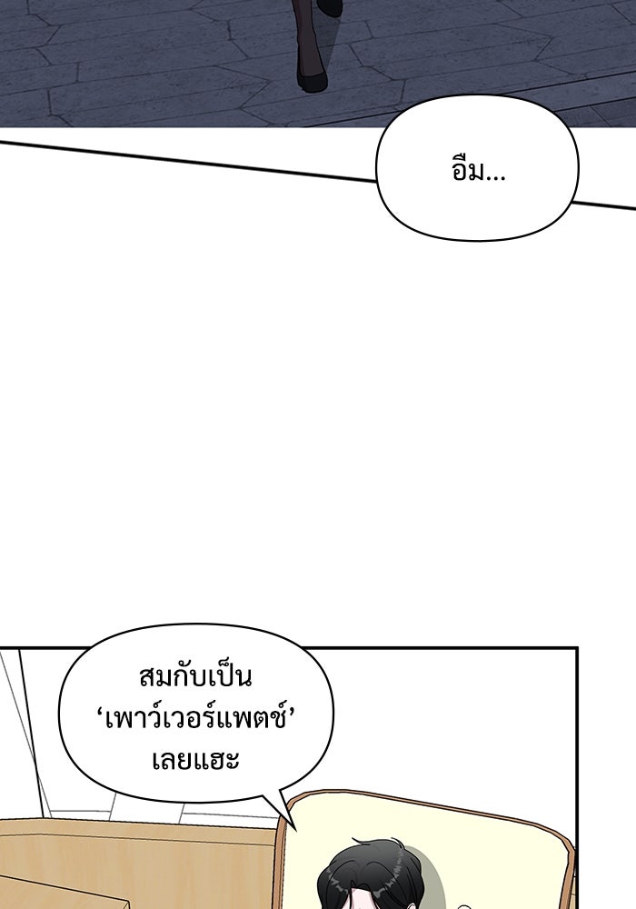 ฉันเนี่ยนะ นักแสดงขั้นเทพ - หน้า 30