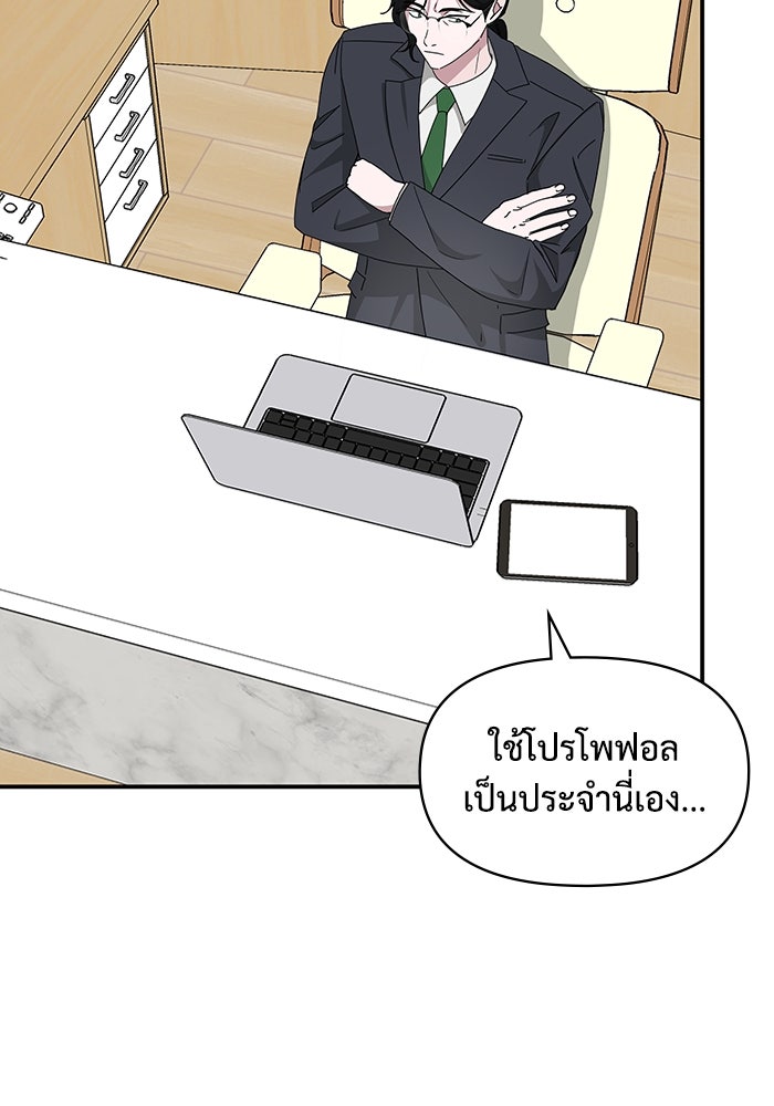 ฉันเนี่ยนะ นักแสดงขั้นเทพ - หน้า 31