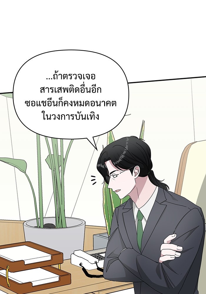ฉันเนี่ยนะ นักแสดงขั้นเทพ - หน้า 32