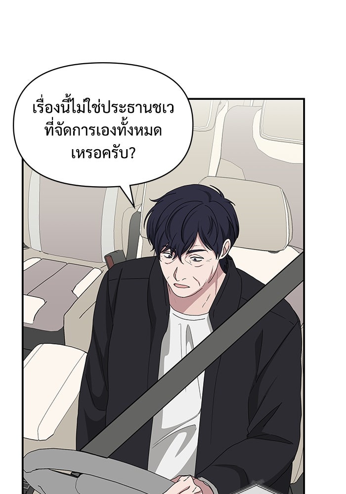 ฉันเนี่ยนะ นักแสดงขั้นเทพ - หน้า 37