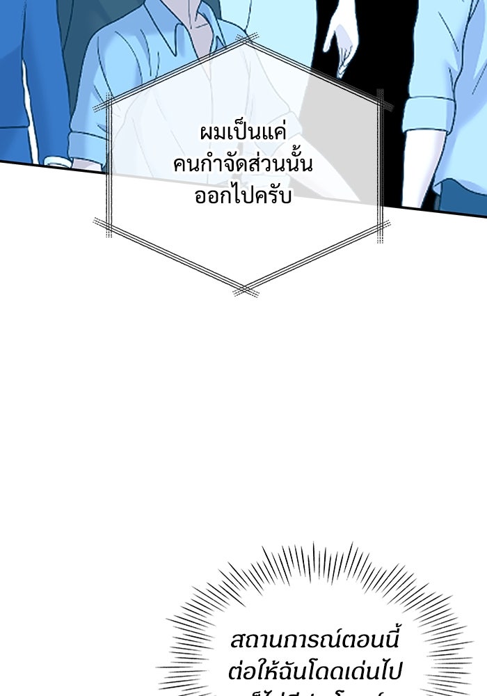 ฉันเนี่ยนะ นักแสดงขั้นเทพ - หน้า 41