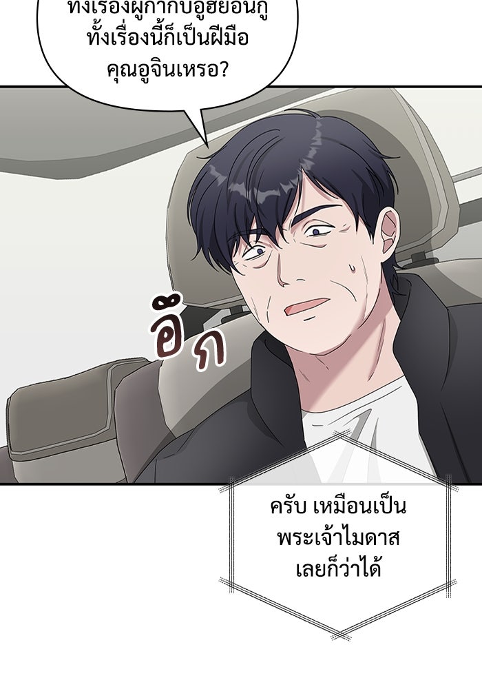 ฉันเนี่ยนะ นักแสดงขั้นเทพ - หน้า 52