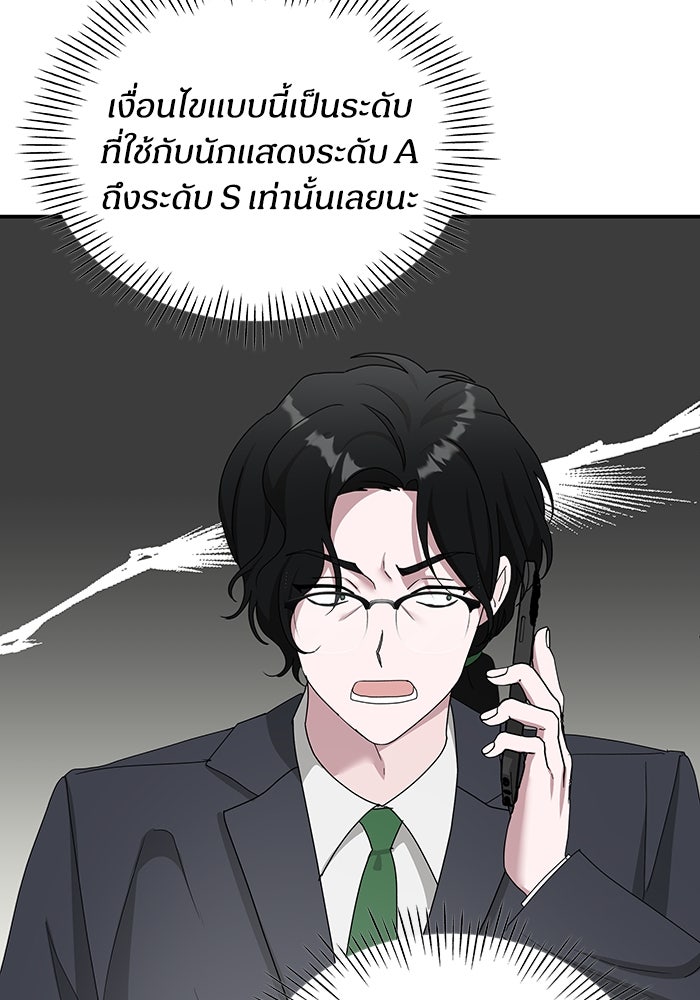 ฉันเนี่ยนะ นักแสดงขั้นเทพ - หน้า 67